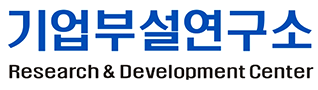 기업부설연구소